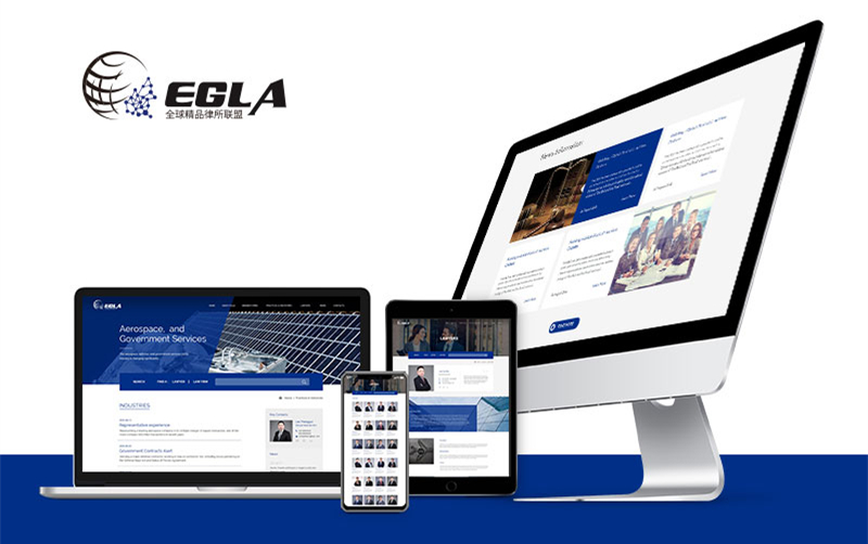 EGLA全球律所联盟网站建设